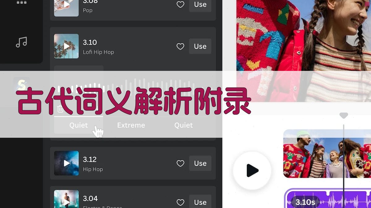 古代词义解析 · 附录 图2