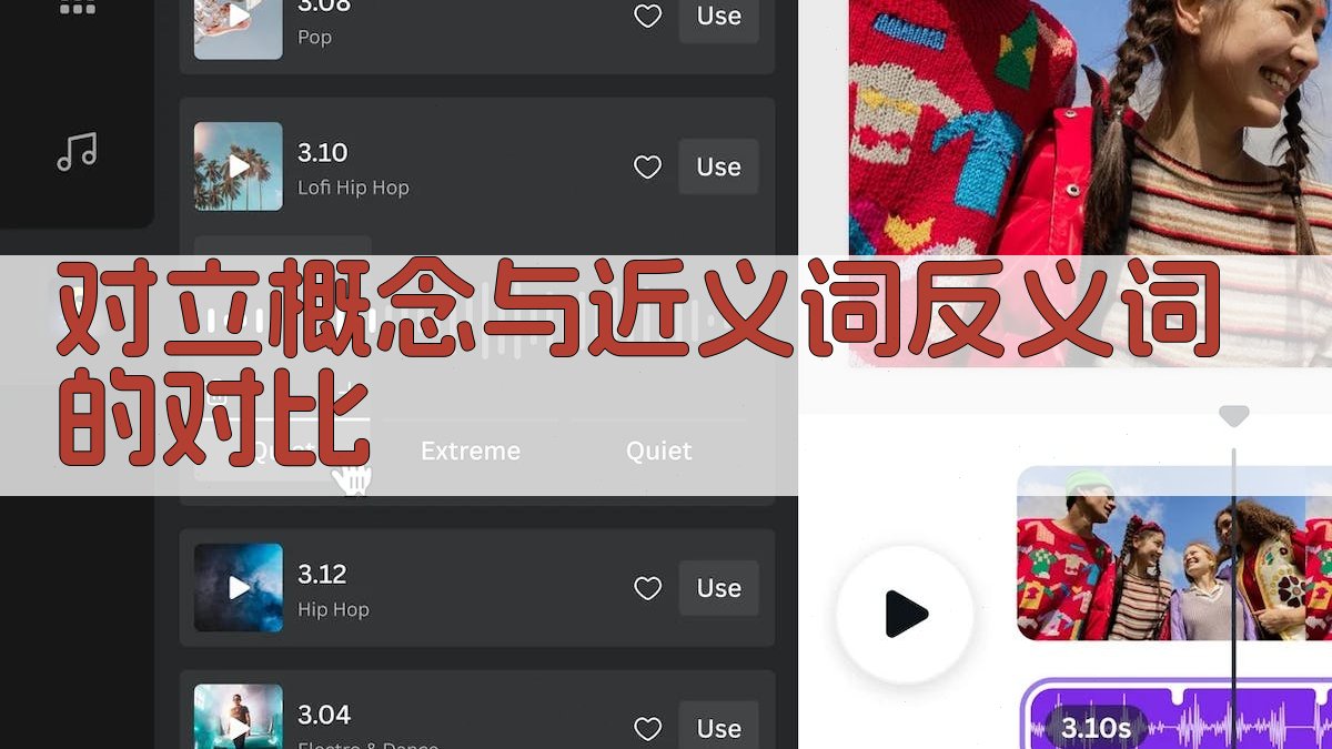对立概念与近义词、反义词的对比 图2