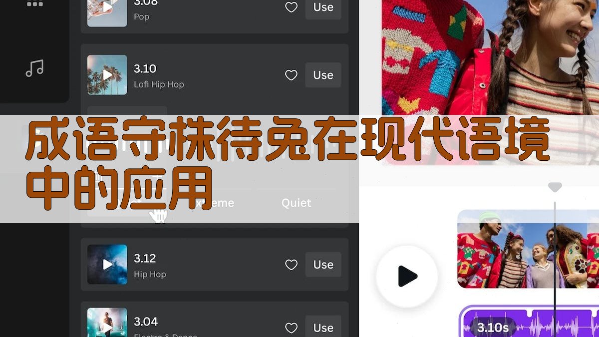 成语“守株待兔”在现代语境中的应用 图3