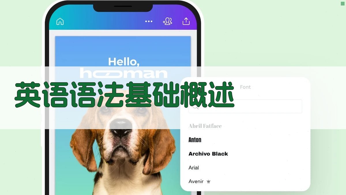 英语语法基础概述 图1