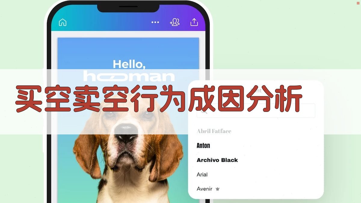 买空卖空行为成因分析 图2