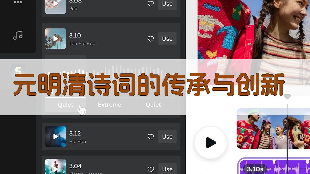 元明清诗词的传承与创新 图4