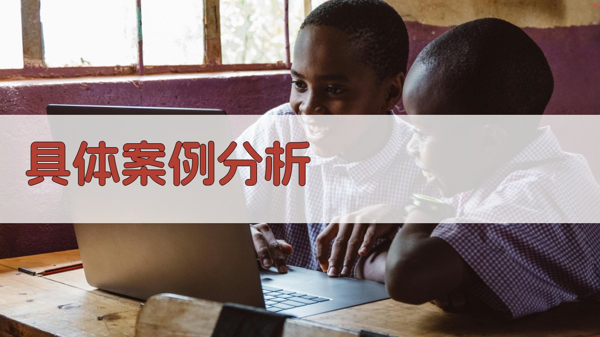 具体案例分析 图2