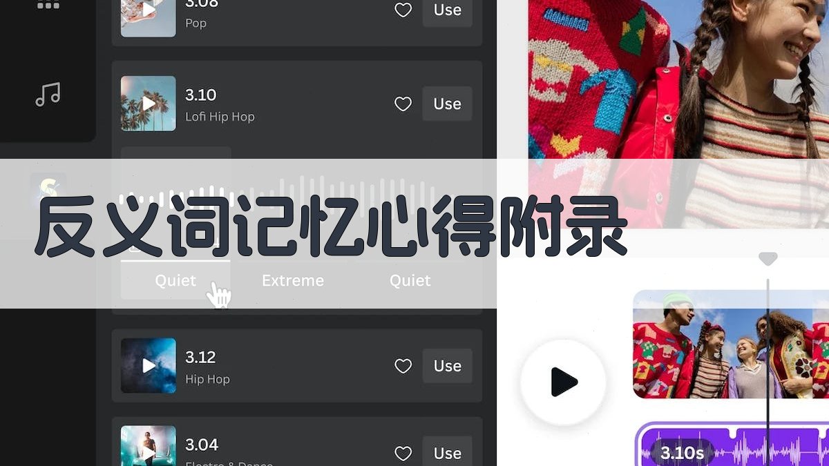 反义词记忆心得 · 附录 图5