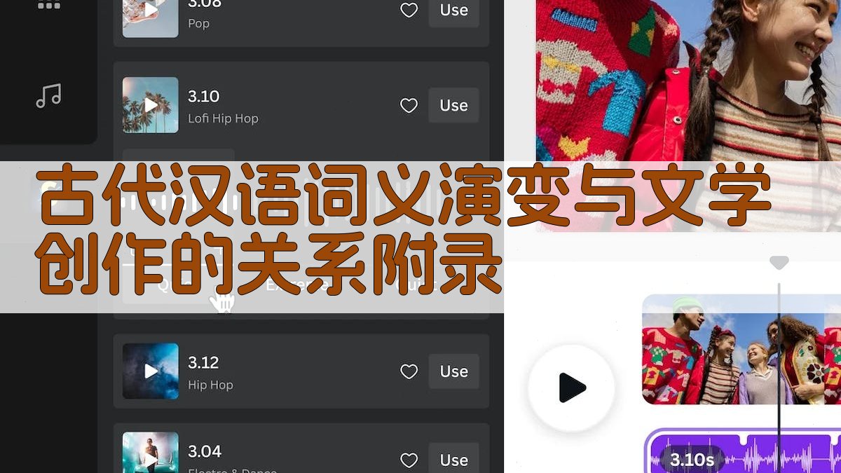 古代汉语词义演变与文学创作的关系 · 附录 图1