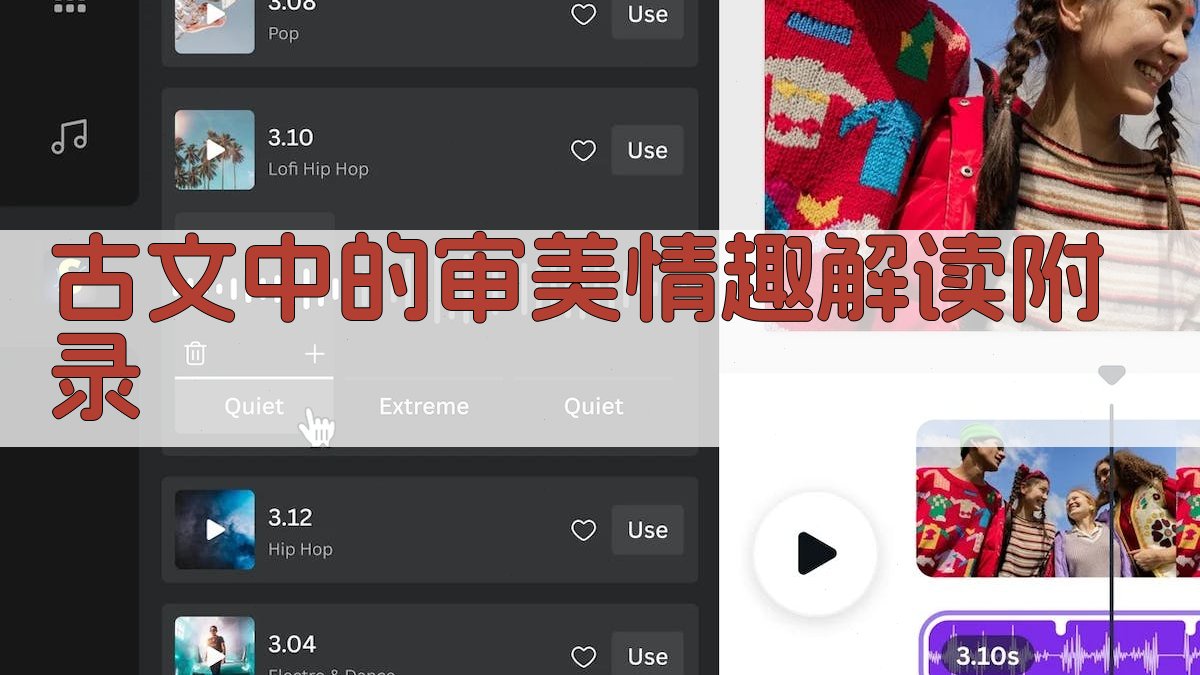 古文中的审美情趣解读 · 附录 图3