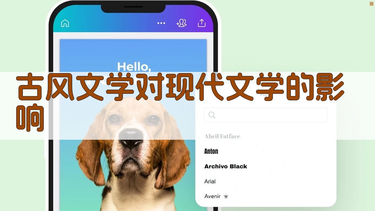 古风文学对现代文学的影响 图1