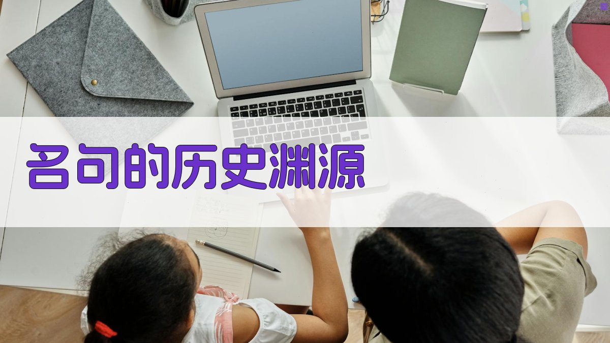 名句中的历史意义