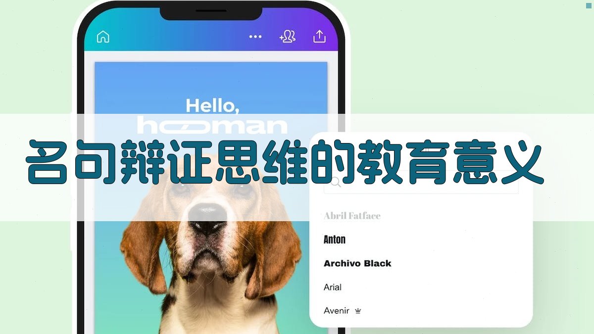 名句辩证思维的教育意义 图2