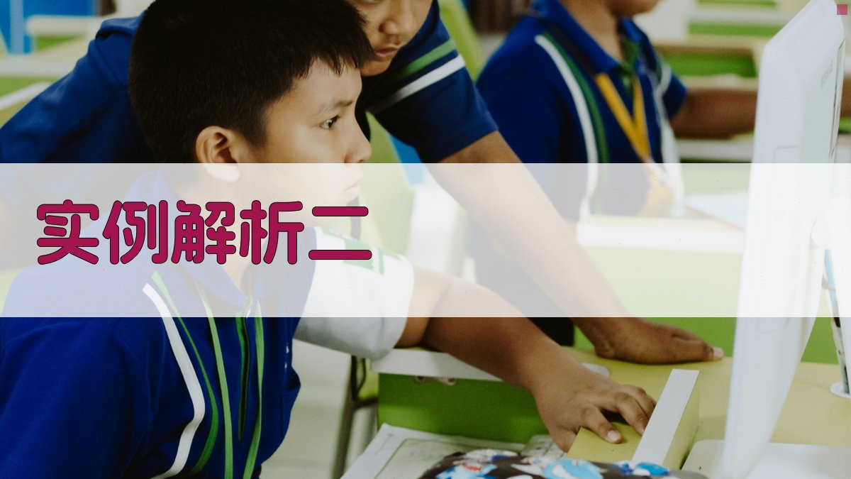 实例解析二 图4