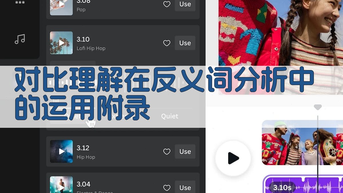 对比理解在反义词分析中的运用 · 附录 图5