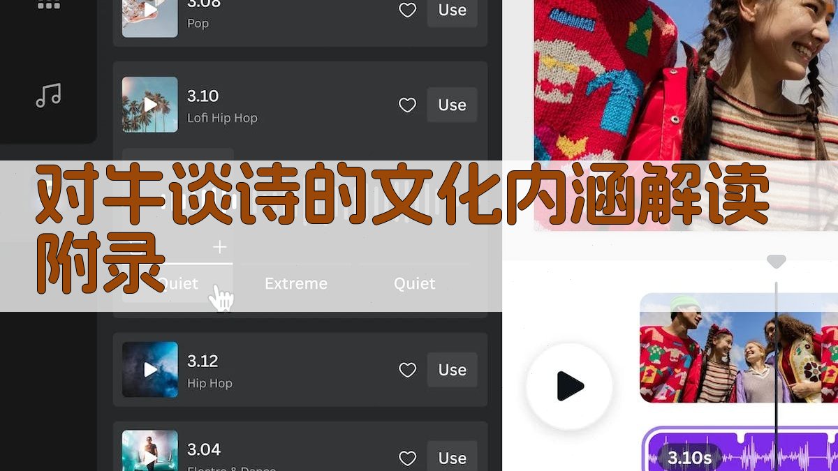 对牛谈诗的文化内涵解读 · 附录 图5