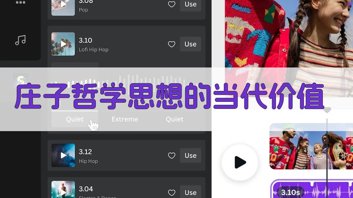 《庄子》哲学思想的当代价值 图4