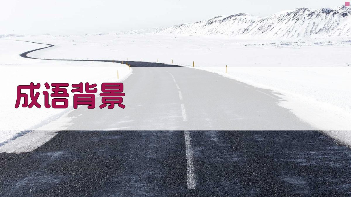 守株待兔的现代应用