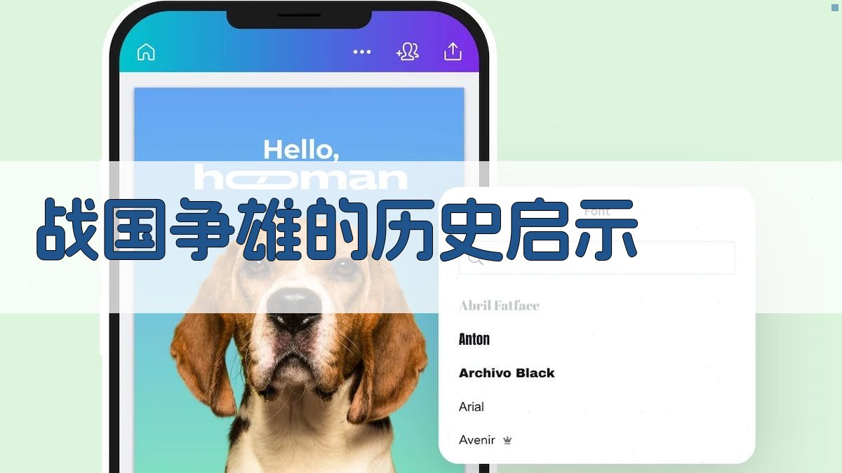 战国争雄的历史启示 图2