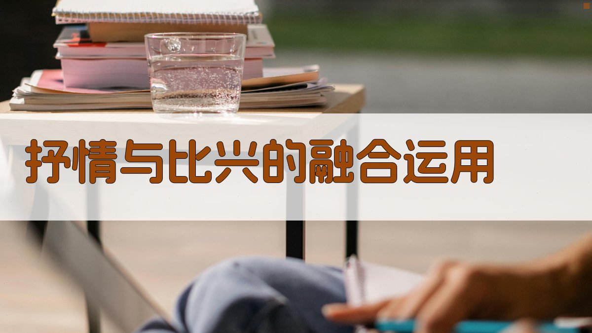 楚辞抒情手法解析