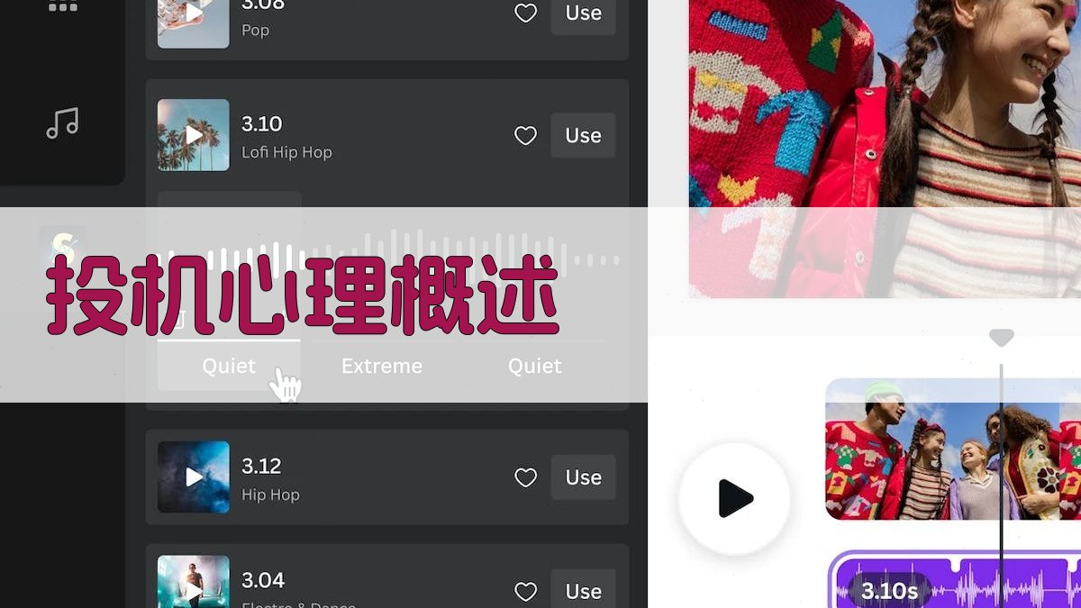 投机心理概述 图1