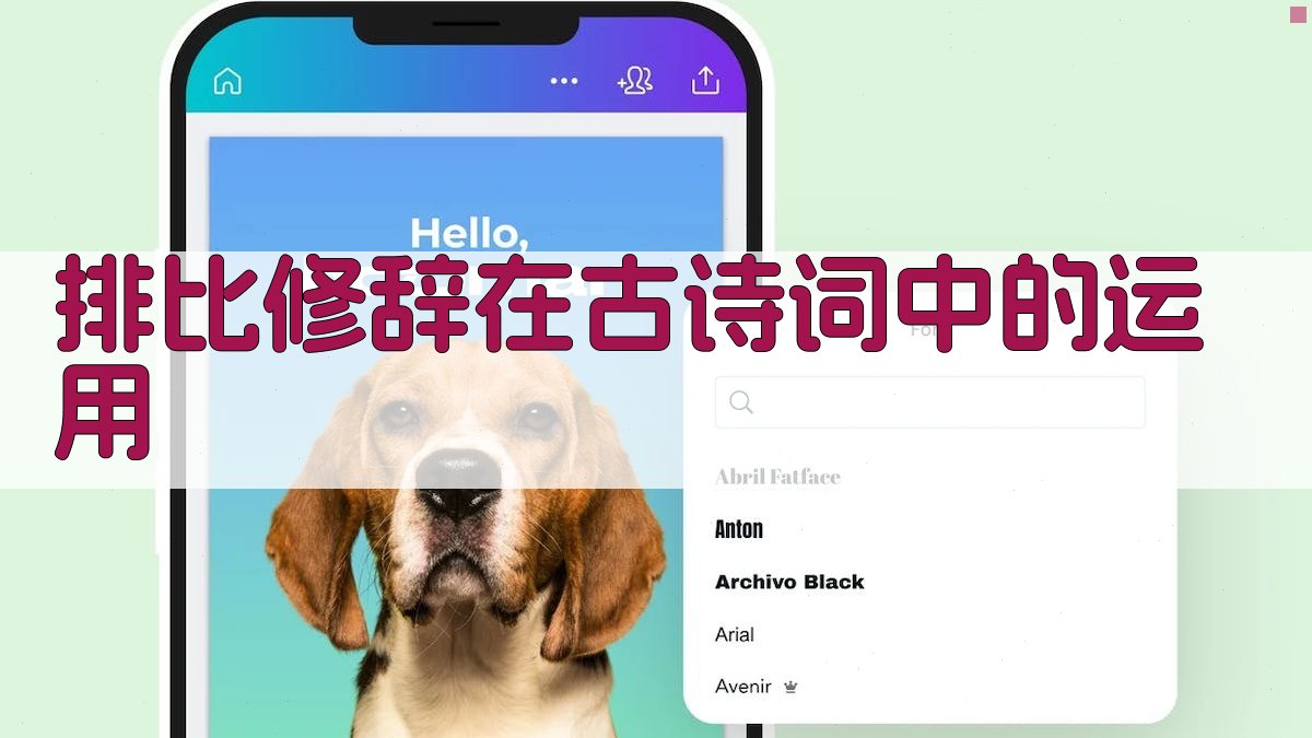 排比修辞在古诗词中的运用 图3