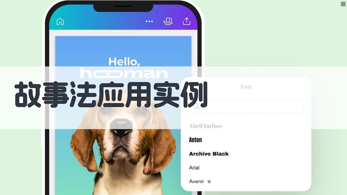 故事法应用实例 图3