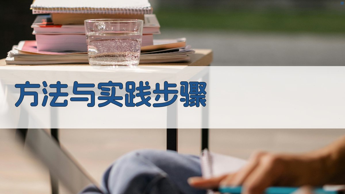 对立概念记忆法应用