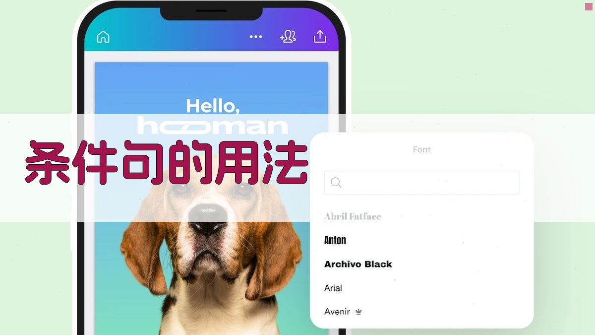 条件句的用法 图3