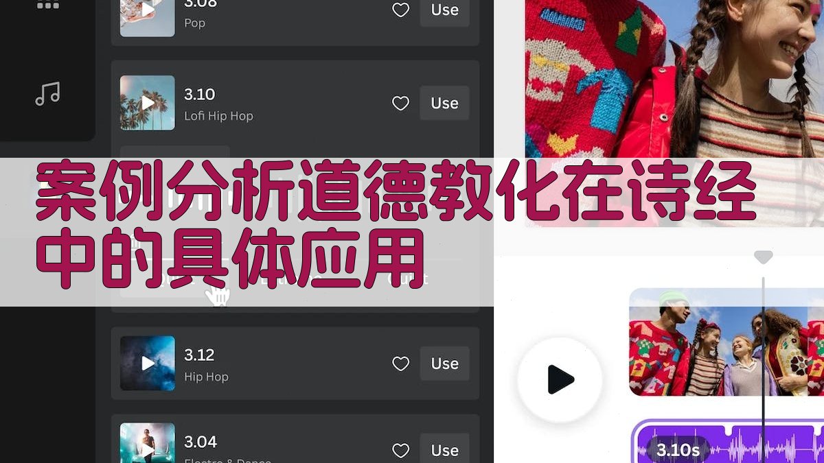 案例分析道德教化在《诗经》中的具体应用 图4