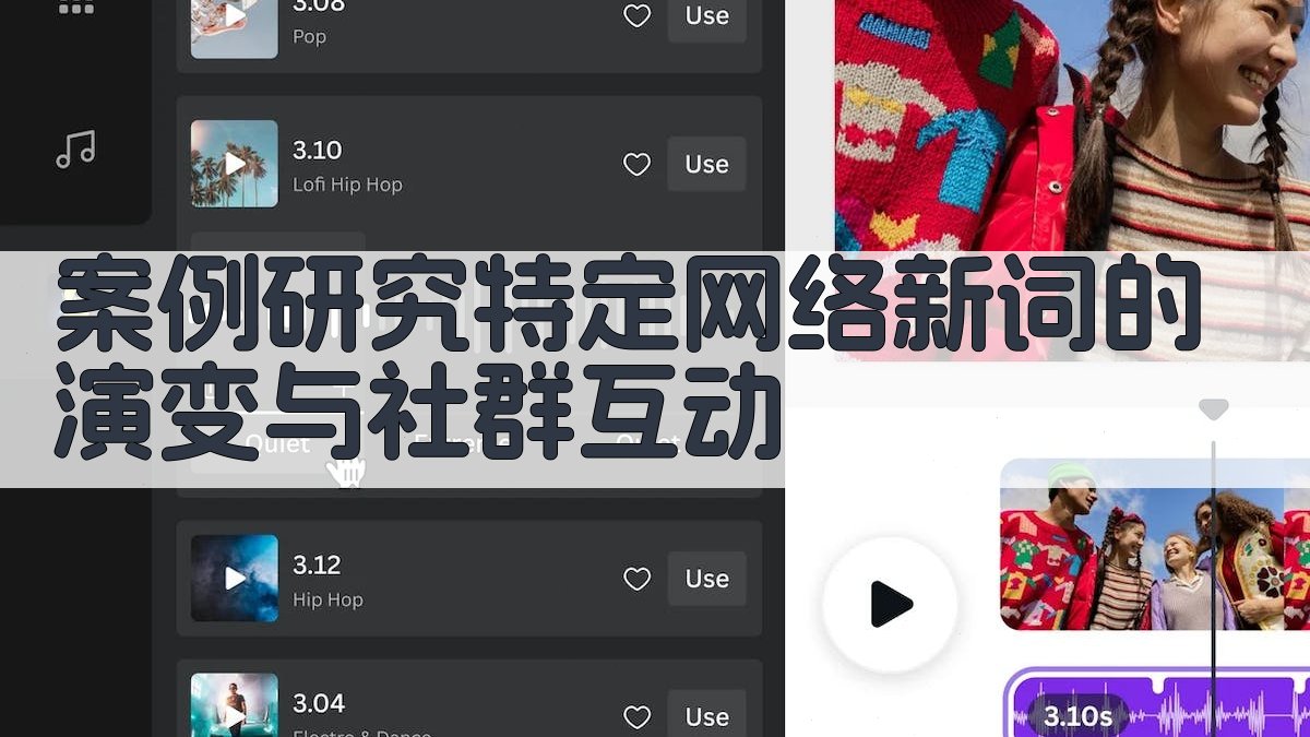 案例研究特定网络新词的演变与社群互动 图4