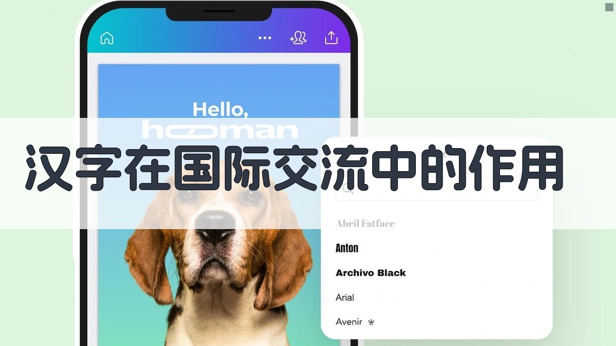 汉字在国际交流中的作用 图4
