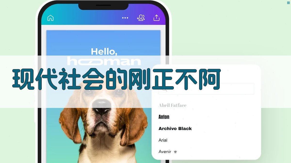 现代社会的刚正不阿 图3