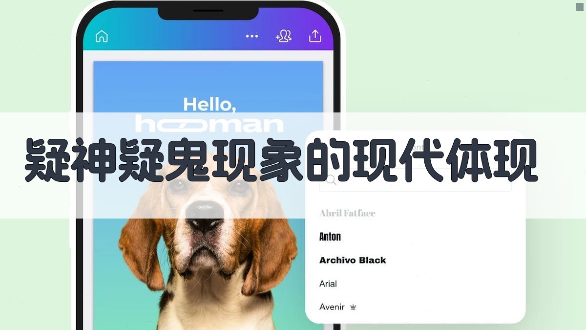 疑神疑鬼现象的现代体现 图2