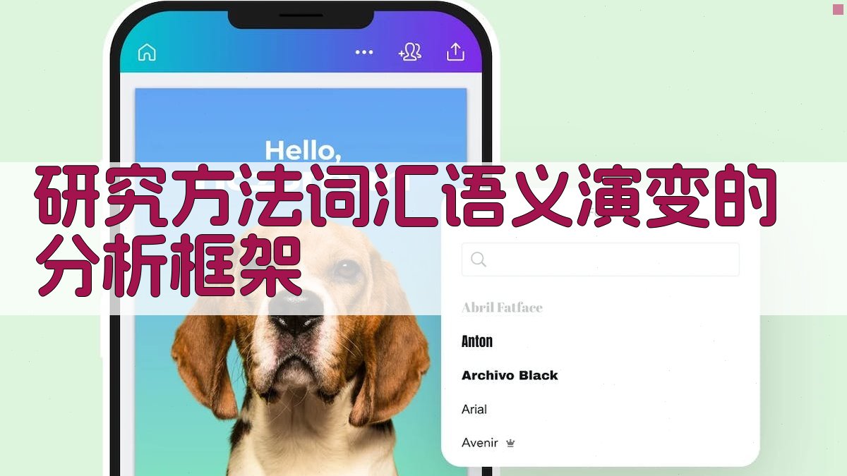 研究方法词汇语义演变的分析框架 图2