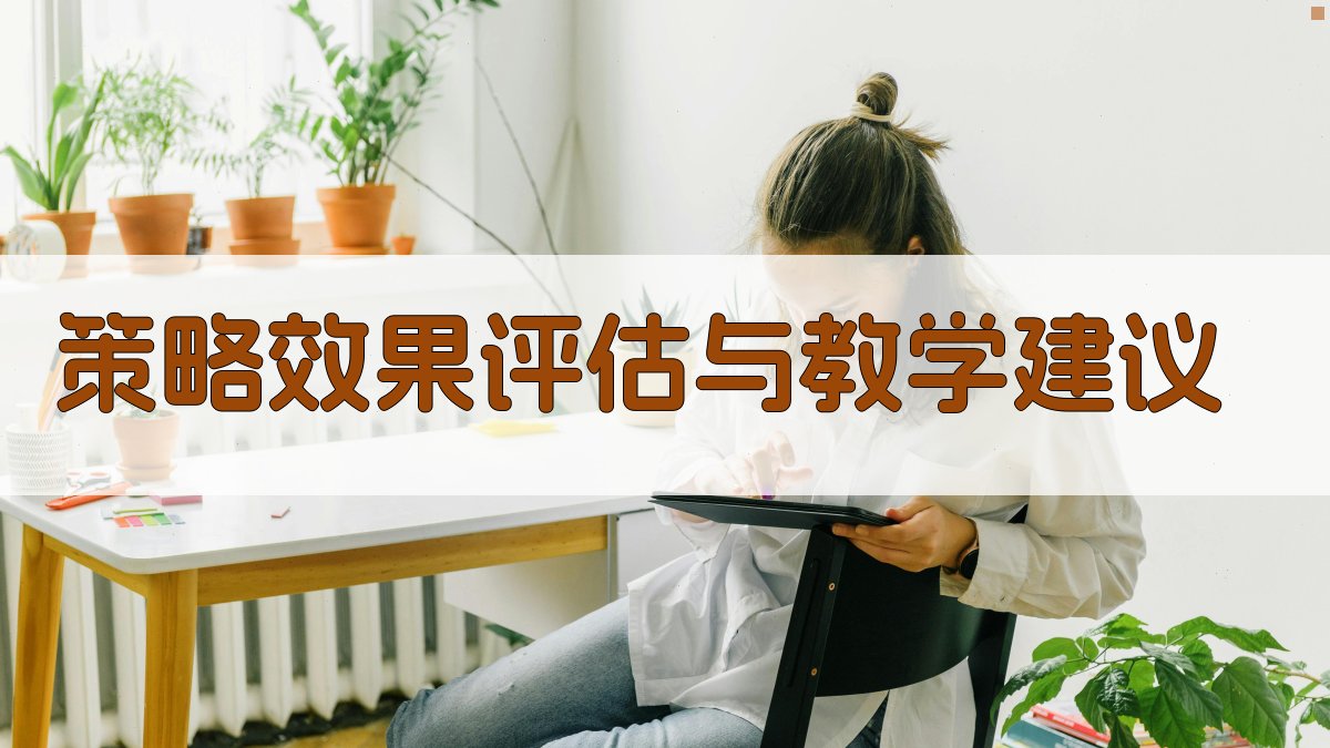 对立概念对比互动策略在语言学习中的应用研究