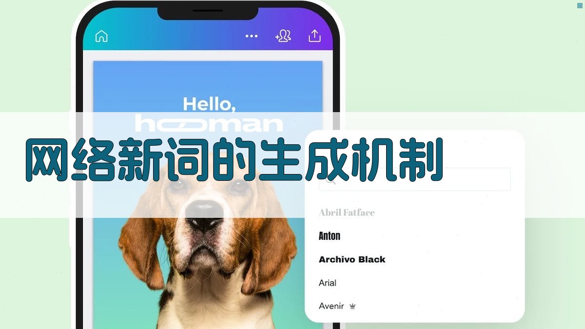 网络新词的生成机制 图2