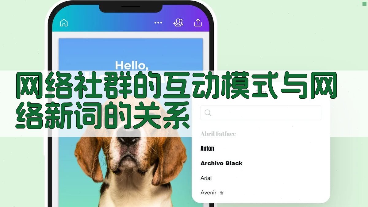 网络社群的互动模式与网络新词的关系 图2