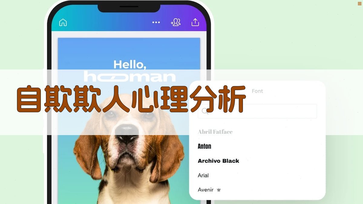 自欺欺人心理分析 图3