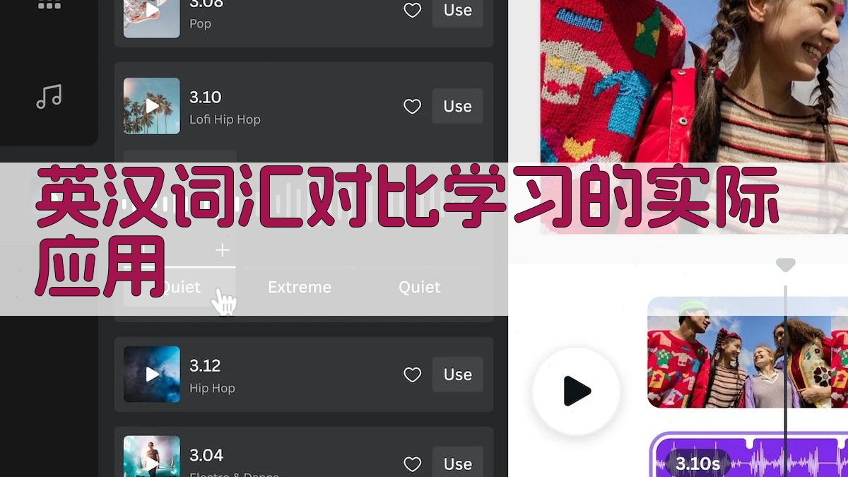 英汉词汇对比学习的实际应用 图3