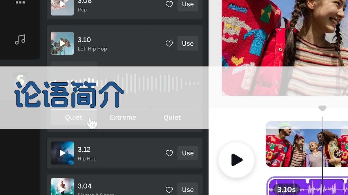 《论语》智慧之光解读