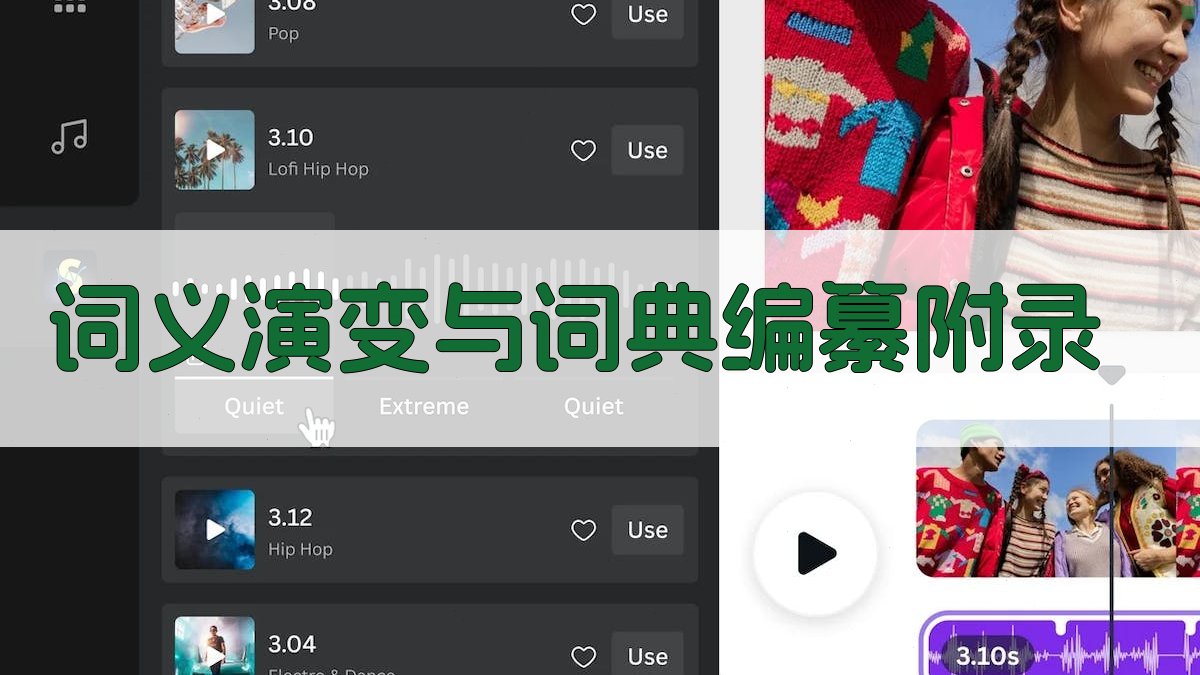 词义演变与词典编纂 · 附录 图4