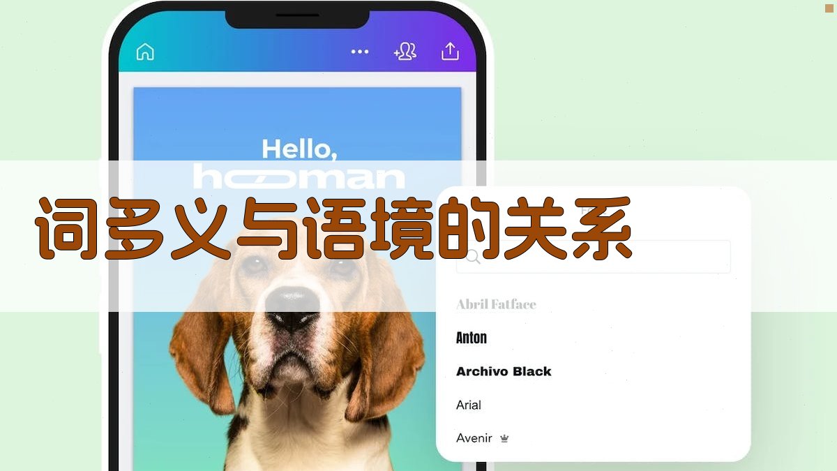 词多义与语境的关系 图3