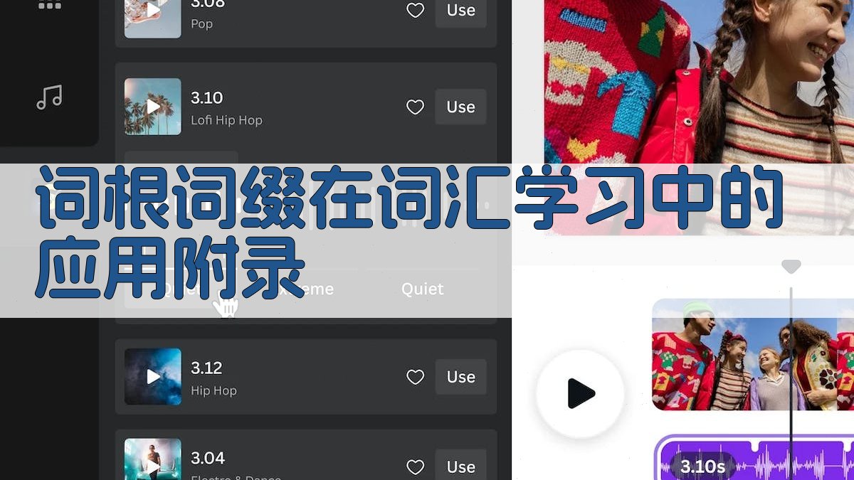 词根词缀在词汇学习中的应用 · 附录 图5