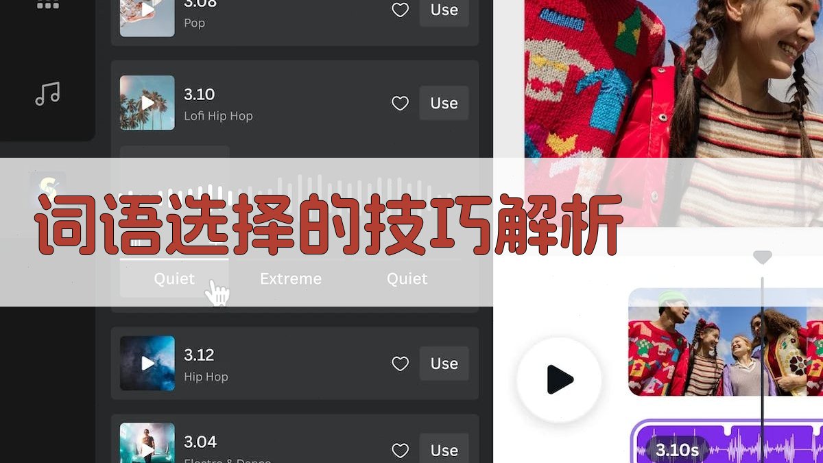 词语选择的技巧解析 图2