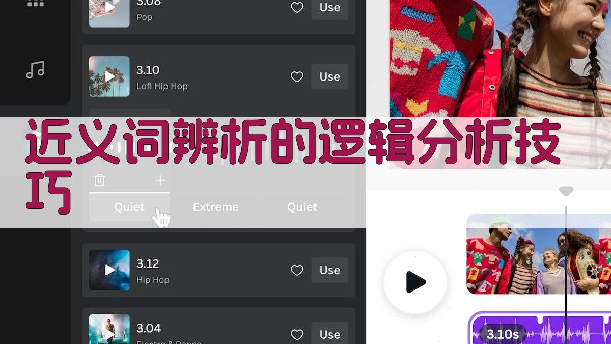 近义词辨析的逻辑分析技巧 图2
