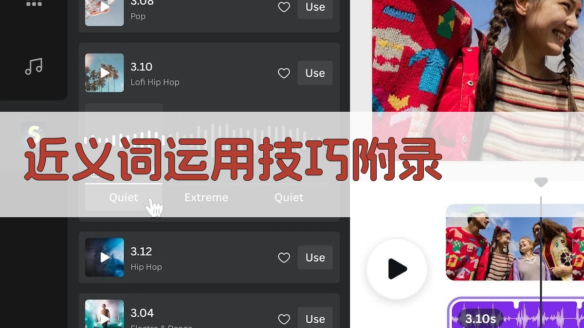 近义词运用技巧 · 附录 图5