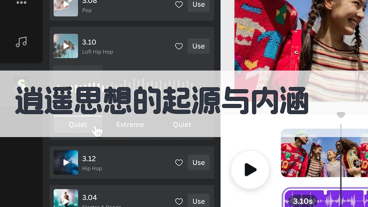 逍遥思想的起源与内涵 图1