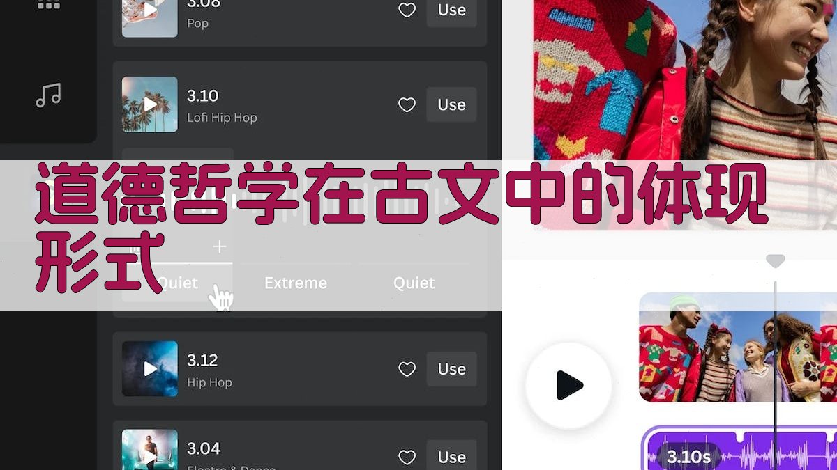 道德哲学在古文中的体现形式 图2