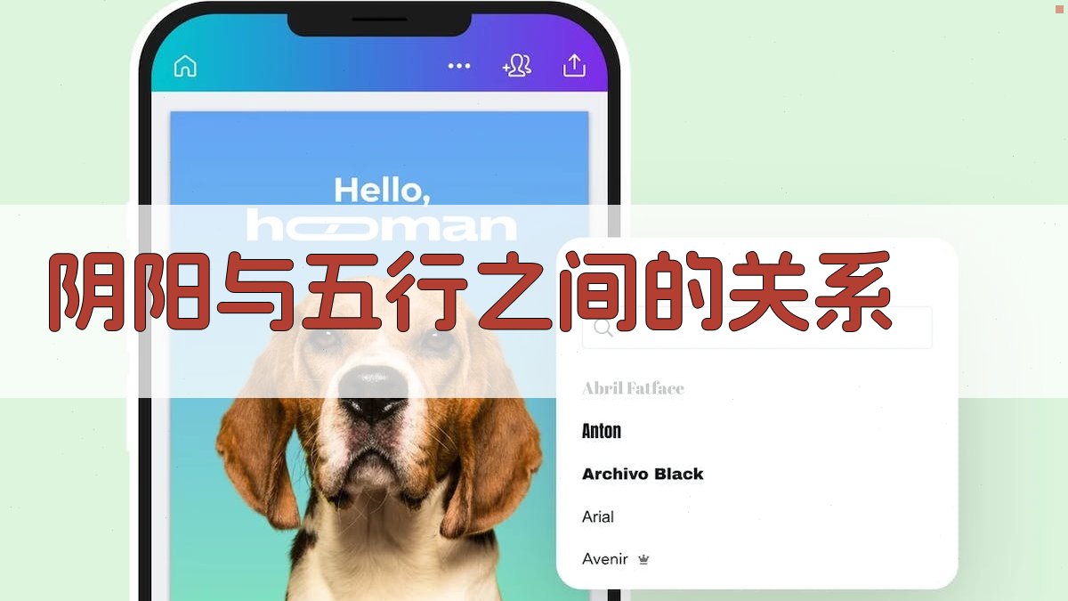 阴阳与五行之间的关系 图2